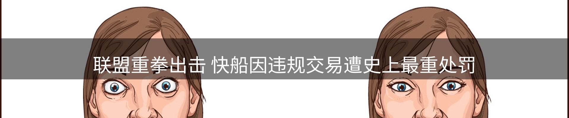 新闻速览