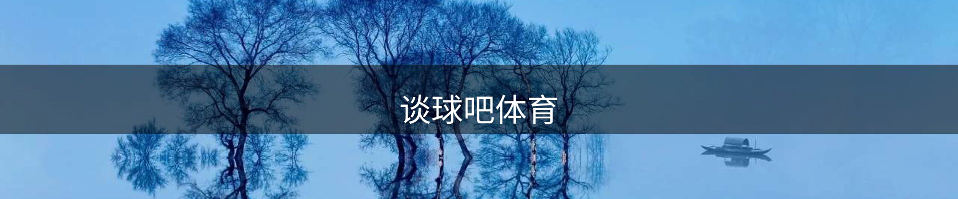 谈球吧·体育(中国)官方网站